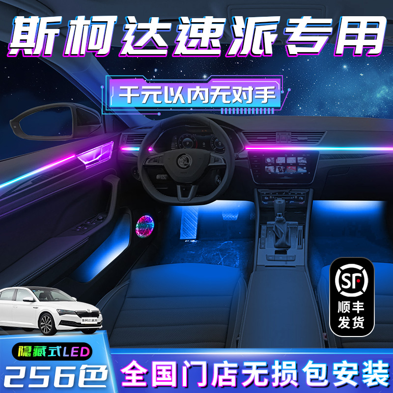 【斯柯达速派】不破线无损包安装