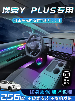 亚洲Yplus大气灯ybroad汽车内饰用品装饰改装配件