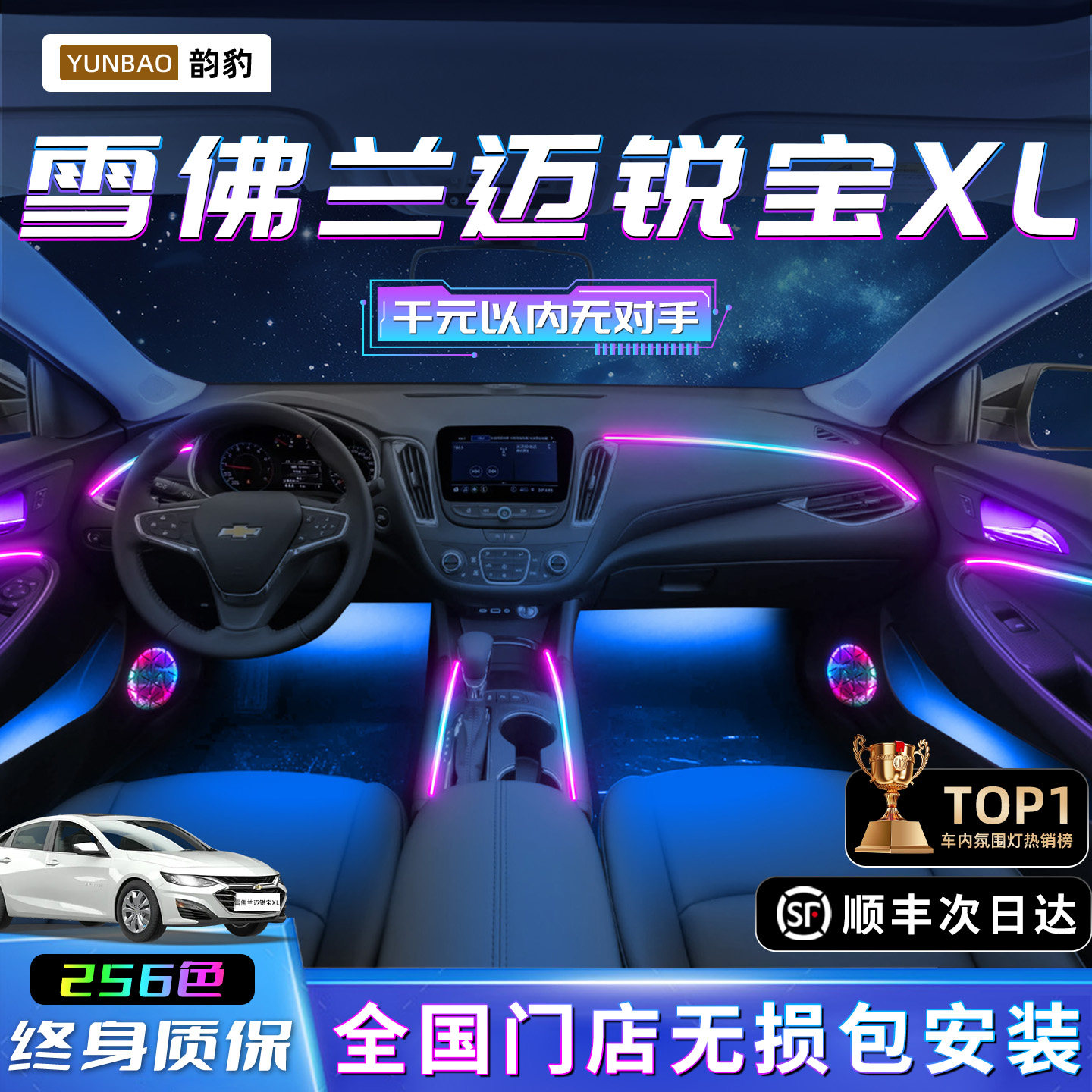 雪佛兰迈锐宝XL氛围灯专用原厂车内装饰改装配件汽车用品气氛内饰
