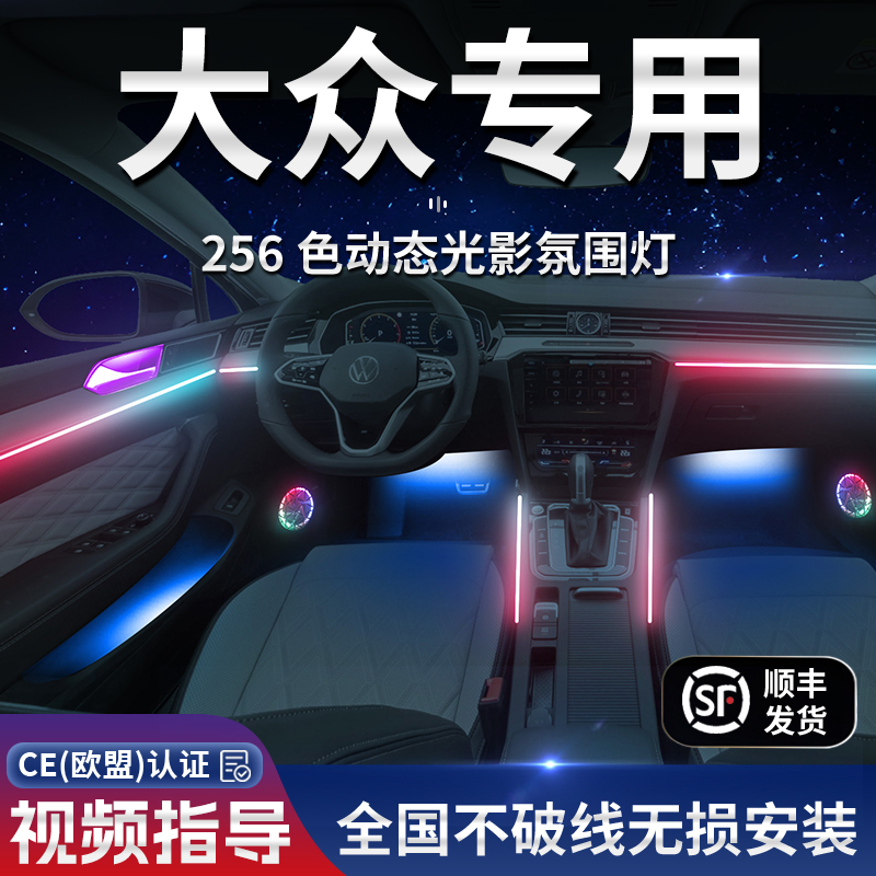 【大众氛围灯】不破线无损安装