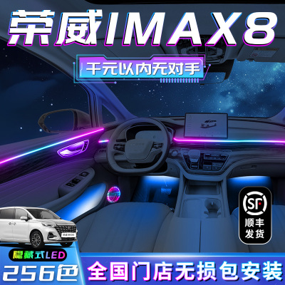 【荣威IMAX8】不破线无损包安装