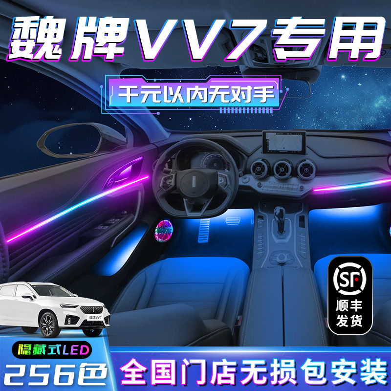 【魏牌VV7】不破线无损包安装