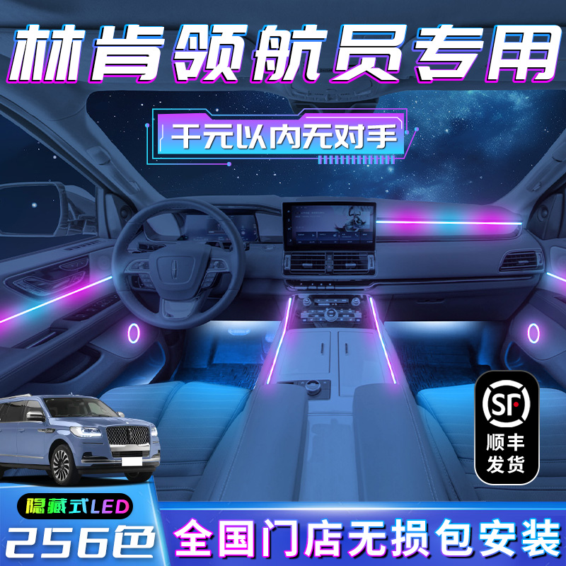 林肯领航员氛围灯改装件汽车用品车内装饰内饰专用气氛灯配件配饰