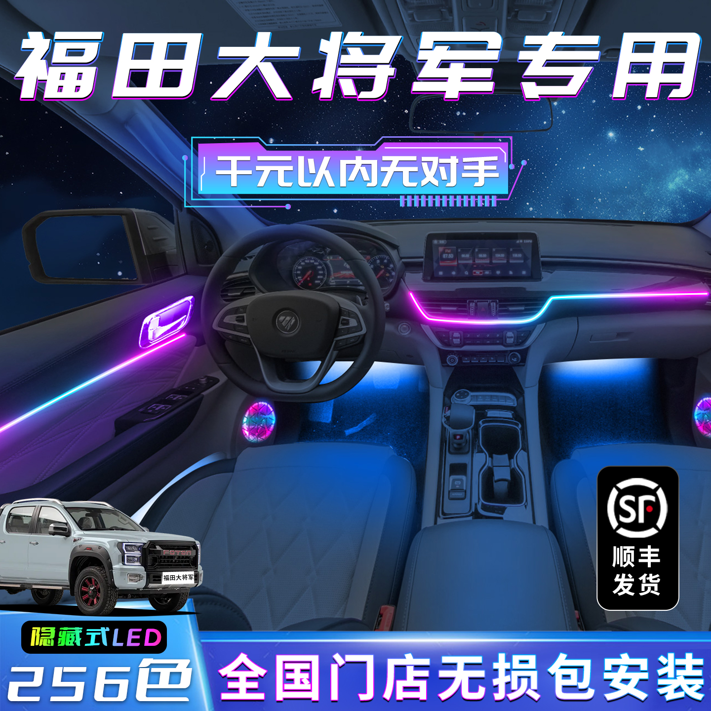 【福田大将军】氛围灯不影响质保