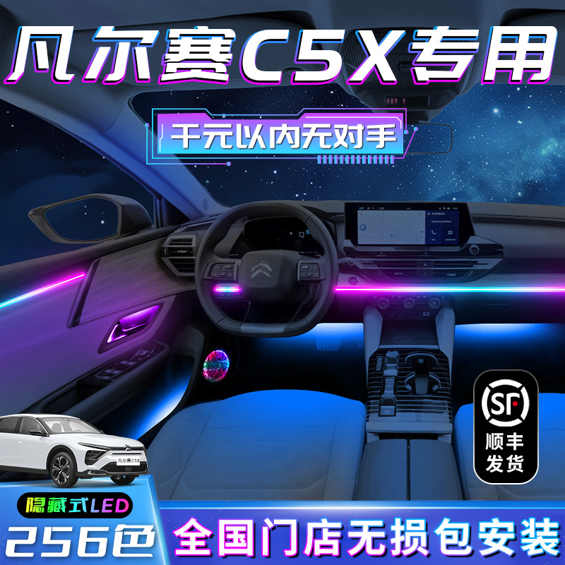 【凡尔赛C5X】不破线无损包安装