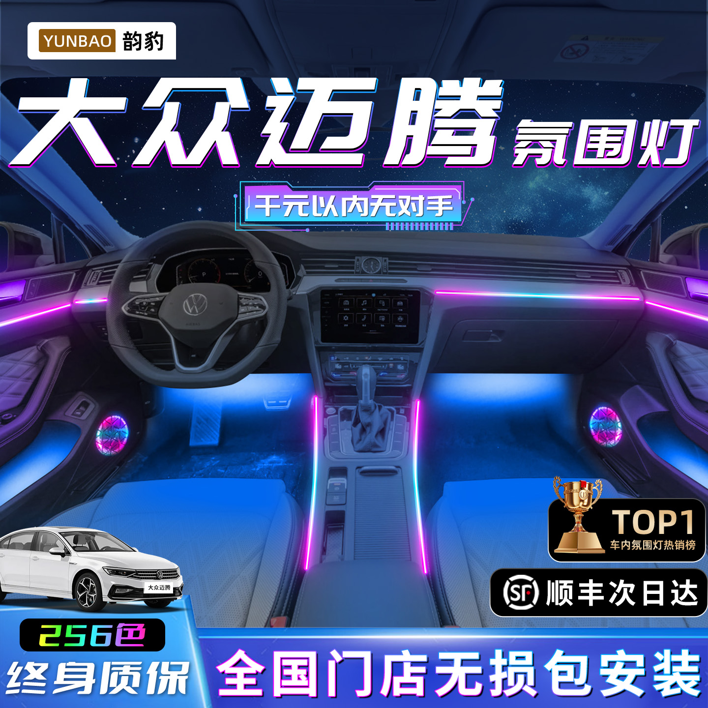 【大众迈腾】不破线无损包安装