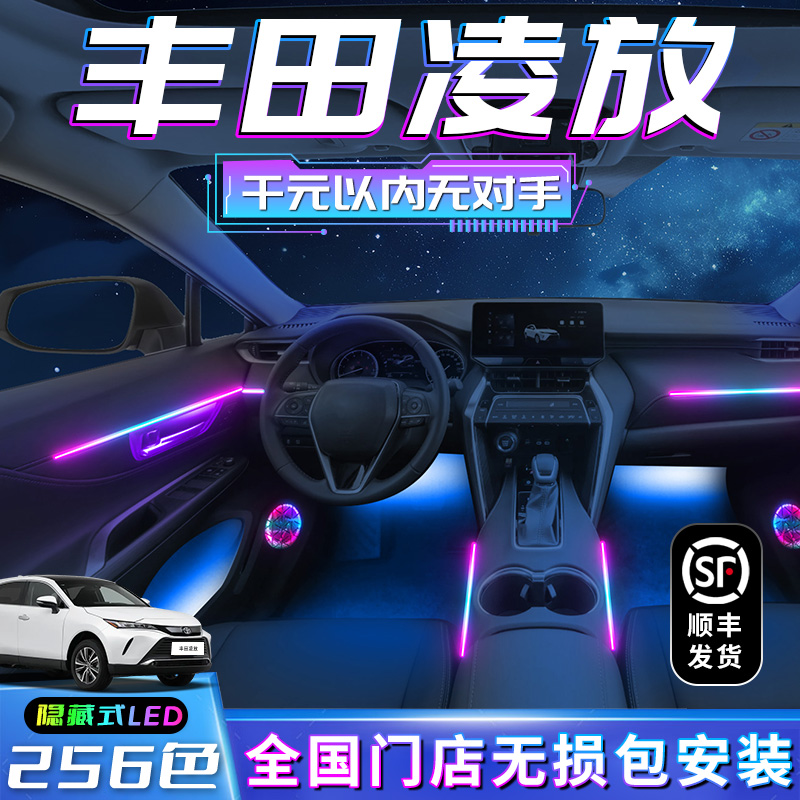 【丰田凌放】不破线无损包安装