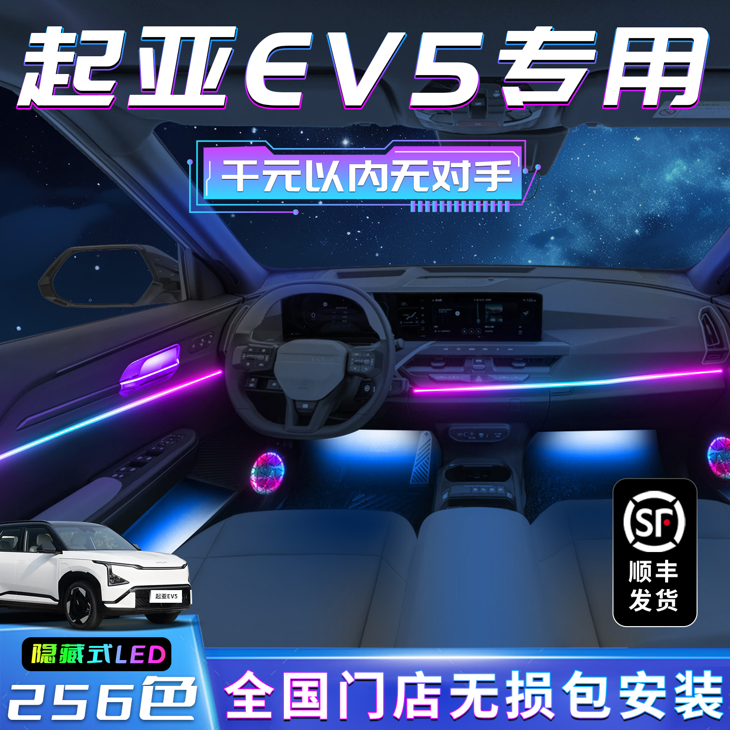 【起亚EV5】不破线无损包安装