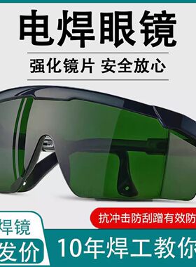 电焊眼镜防尘防平光防紫外线