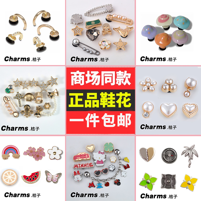 适配crocs洞洞鞋配饰diy装饰扣金属字母钻石链条智必星鞋花配件
