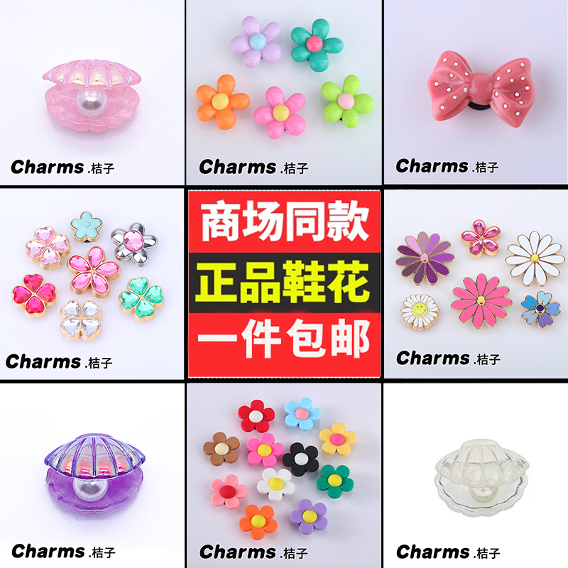 适配crocs鞋花洞洞鞋配饰卡骆驰装饰鞋扣配件DIY智必星花朵 贝壳
