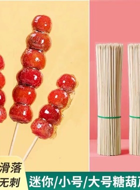 糖葫芦竹签4毫米专用整箱批发糖画竹签冰糖葫芦签子糖葫芦串签