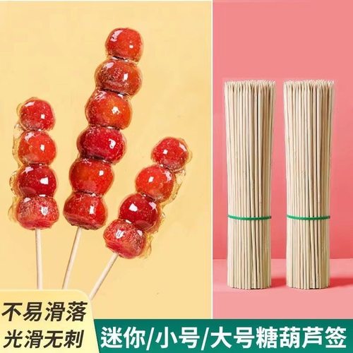 糖葫芦专用冰糖葫芦竹签一次性