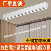 单杆明装 窗帘盒内小户型 电动晾衣架隐形智能遥控全自动升降侧横装