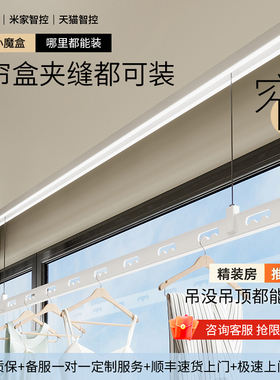 明装电动晾衣架阳台室内隐形窗帘盒智能遥控自动升降侧装晒凉衣杆