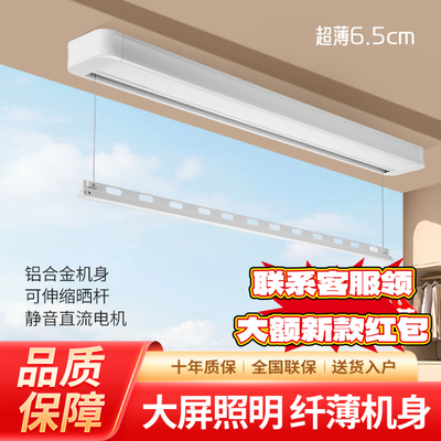 超薄大灯电动智能声控单杆凉衣架