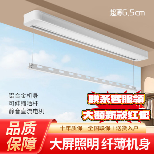 超薄大灯电动智能声控单杆凉衣架