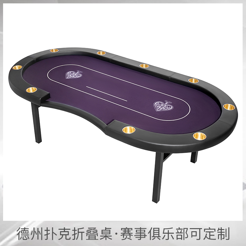 专业德州赛事桌折叠型德州扑克桌布局合理铁脚折叠方便收纳可定制