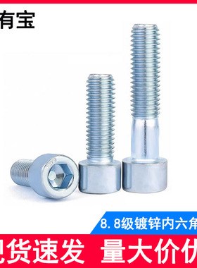 8.8级镀锌杯头内六角螺丝GB70圆柱头螺钉全牙半牙M2M3M4M5M6M8M10