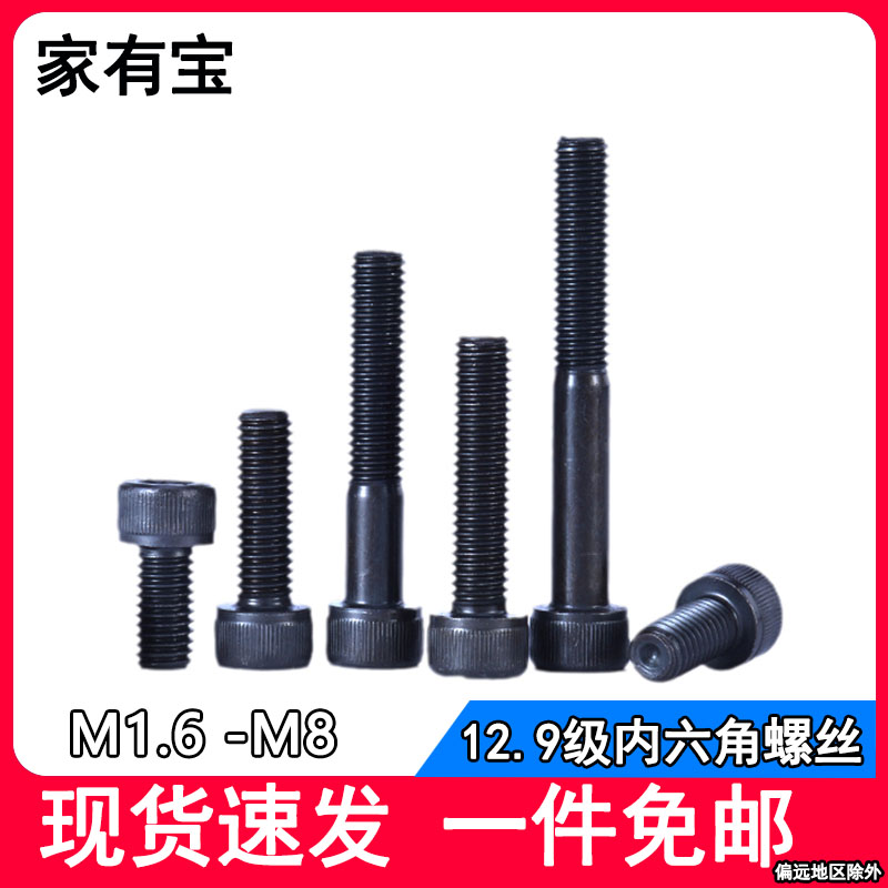 内六角碳钢12.9级高强度