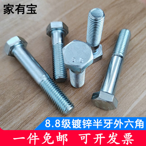 外六角35钢8.8级半牙国标