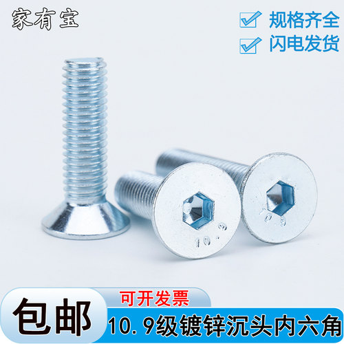 沉头碳钢10.9级镀锌高强度