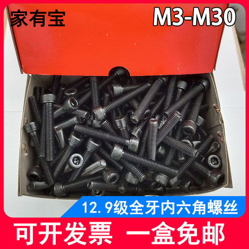 合金钢杯头12.9级螺丝