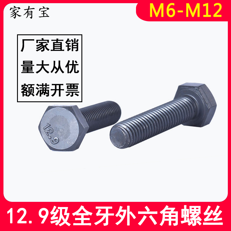 12.9级发黑全牙外六角螺丝DIN933高强度六角头螺栓螺钉M6M8M10M12