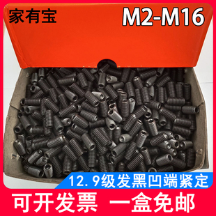 12.9级发黑凹端紧定螺丝DIN916无头机米顶丝m2m3m4m5m6m8m10 m16