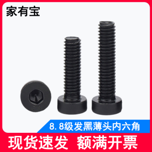 8.8级发黑薄头内六角螺丝DIN7984矮帽螺栓m3m4m5m6m8m10m12m16m20