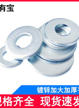镀锌加大加厚金属平垫螺丝垫片圆形平垫介子铁垫子垫圈M3M4M5-M36
