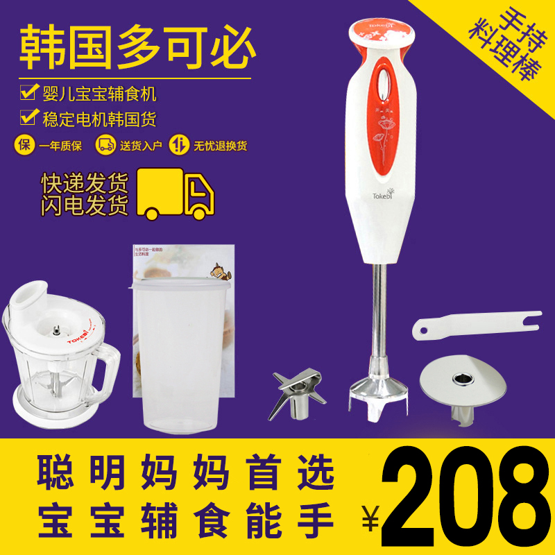 TOKEBI多可必瑞莱克斯料理棒机多功能绞肉家用小型搅拌机烘培打蛋