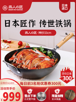 日本制燕人匠窒化极铁锅无涂层高纯铁炒勺家用中华熟铁33cm炒锅煎