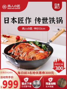 日本制燕人匠窒化极铁锅无涂层高纯铁炒勺家用中华熟铁33cm炒锅煎