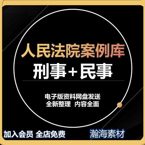人民法院案例库民事类合集电子资料