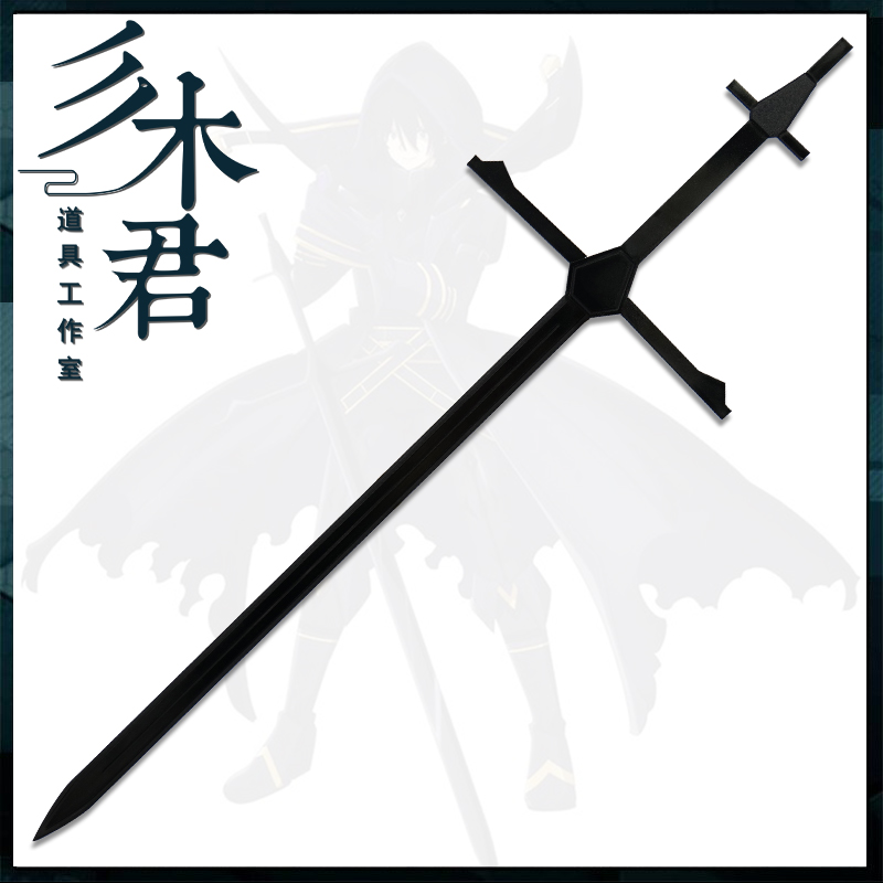 希德·卡盖诺cos道具武器刀剑木