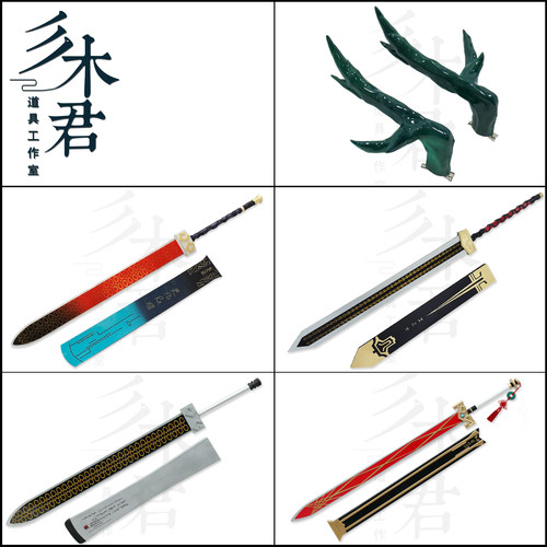 明日方舟夕cos道具武器刀剑鞘
