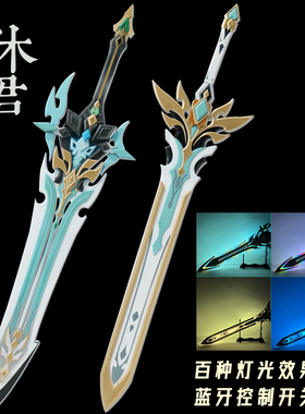 原神 团长法尔伽cos道具服武器 刀剑 狼的武功歌 仁之剑cosplay加