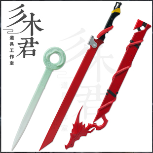 三木君 明日方舟 赤刃明霄 陈cos道具服 武器刀剑木质cosplay刮字