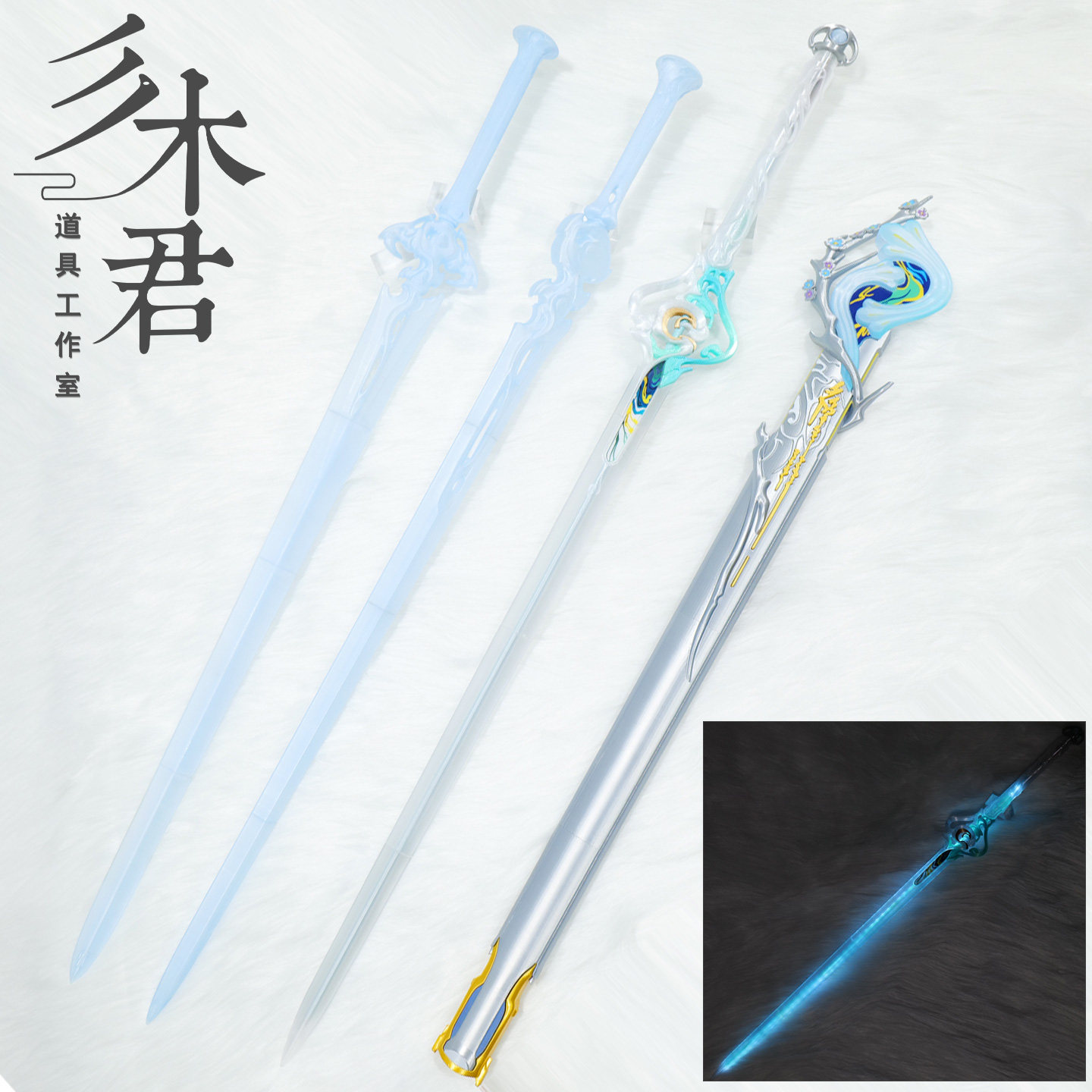 发光 三木君 鸣潮 清宵cos道具服专武器刀剑立绘 青霄cosplay云琅										