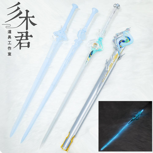 发光 三木君 鸣潮 清宵cos道具服专武器刀剑立绘 青霄cosplay云琅
