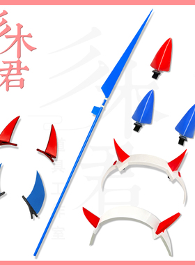 darling in thefranxx国家队女主02cos道具头饰角婚纱武器016战斗