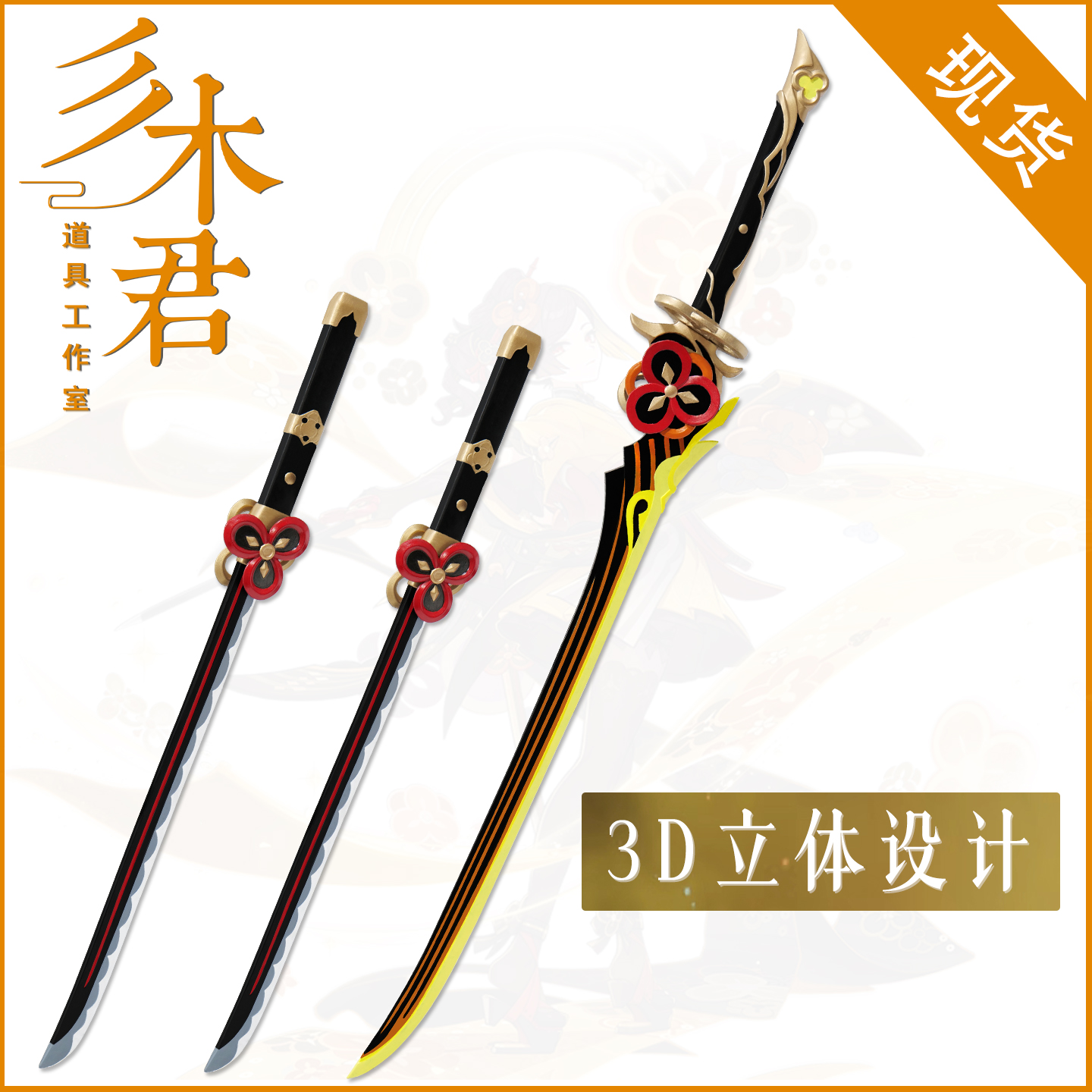 原神千织cosplay道具武器双刀剑