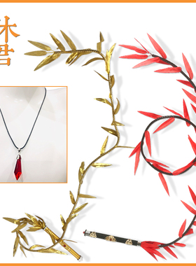 二哈和他的白猫师尊cos道具服 楚晚宁天问武器墨燃见鬼吊坠鞭子