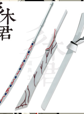 有马贵将cosplay道具武器刀剑