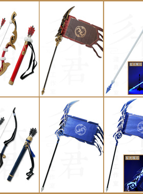 可发光 王者 孙权cos道具服武器 弓箭 径山谋武荣耀古锭刀战旗子