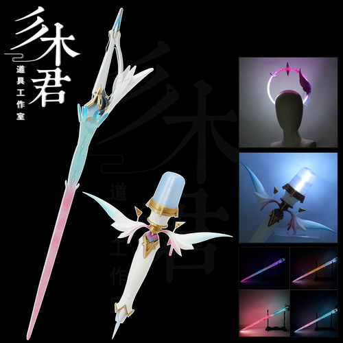 可发光 鸣潮 爱弥斯cos道具武器刀剑 永远的启明星 话筒头饰光环