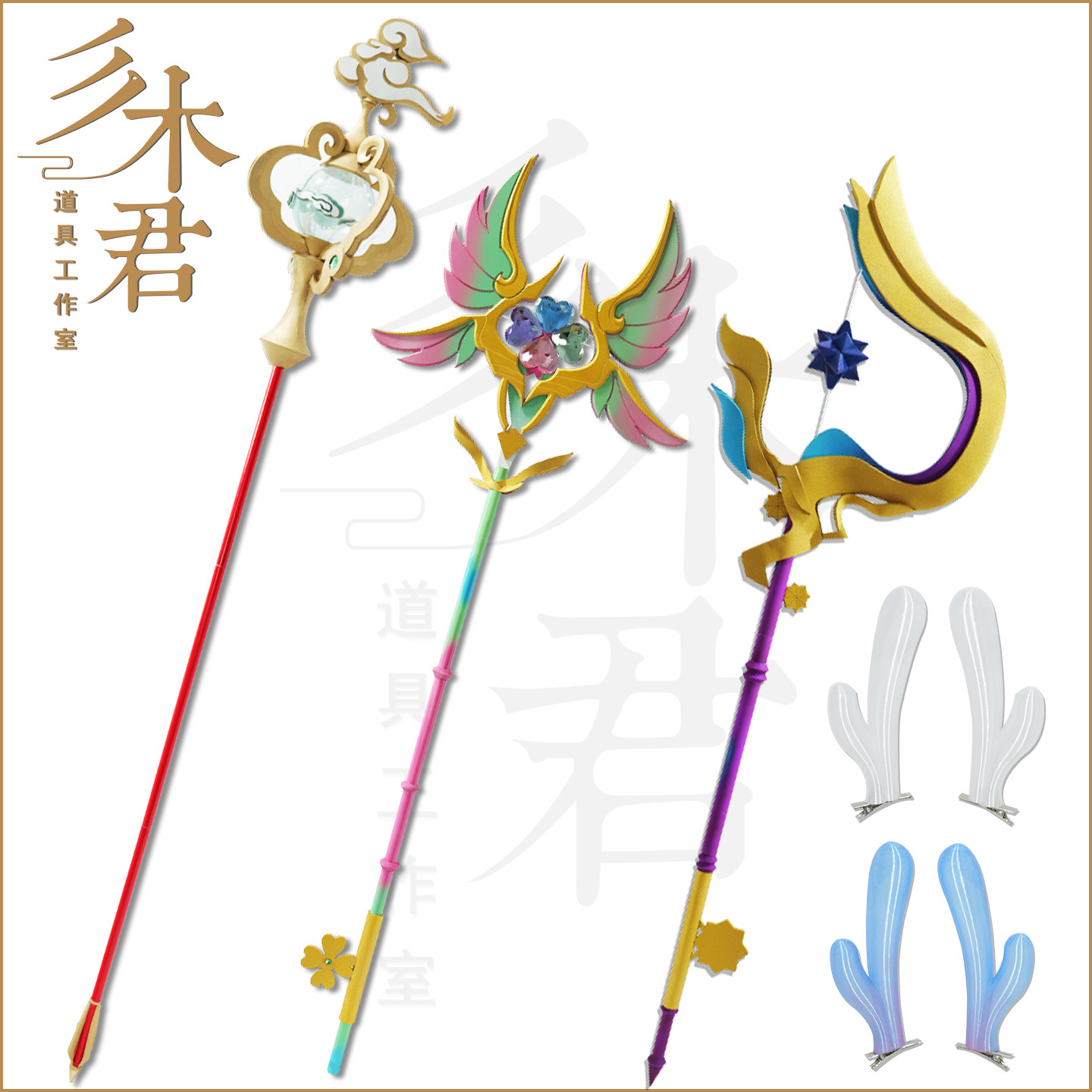 瑶时之祈愿cosplay道具法杖武器图片