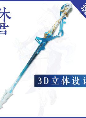 原神水神 芙卡洛斯cos道具服武器刀剑手权杖 芙宁娜 静水流涌之辉