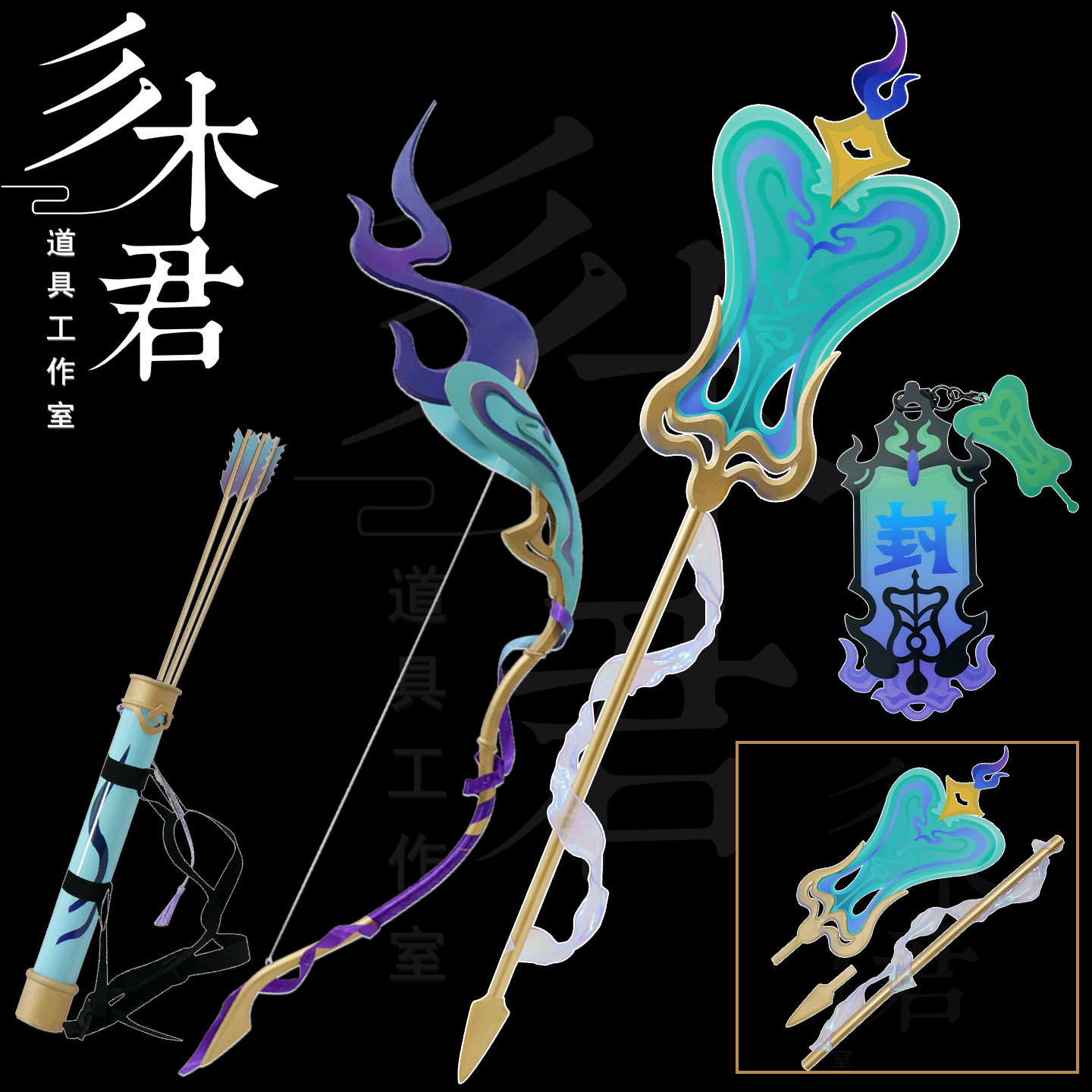 王者荣耀 孙权仙扇使者cos道具服 武器扇子令牌封cosplay弓箭图片